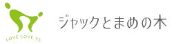 ジャックとまめの木